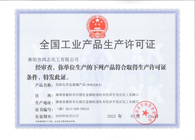 衡陽市鴻志化工有限公司,漂白粉,次氯酸鈉,漂白粉廠, 次氯酸鈉廠,